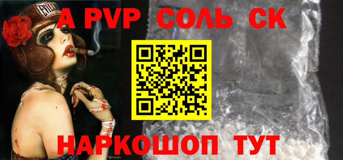 A PVP VHQ  A-PVP кристаллы  Светлоград  Alfa_PVP Соль  Вход с VPN 