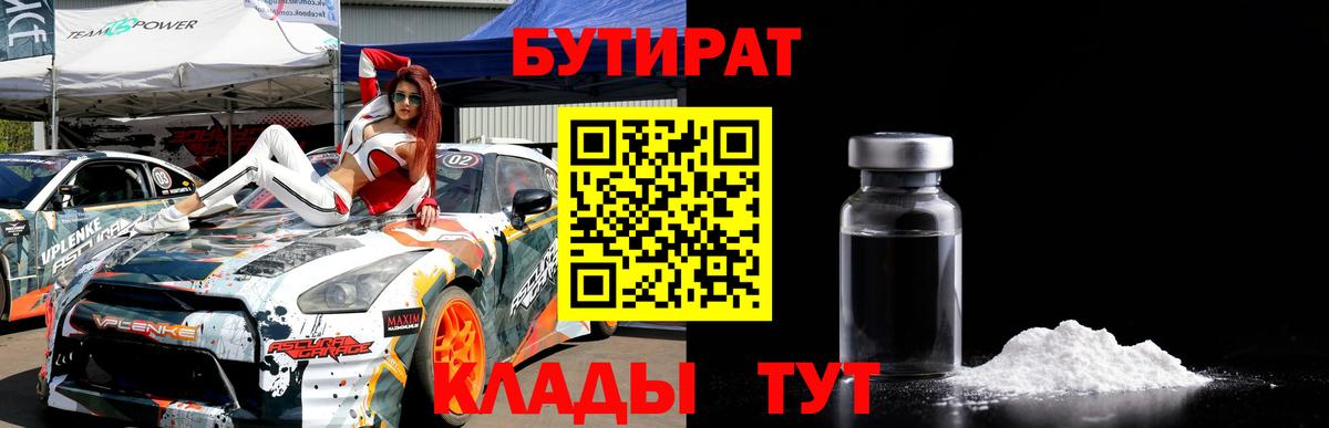 Светлоград  Бутират оксибутират  Бутират  Вход с VPN 