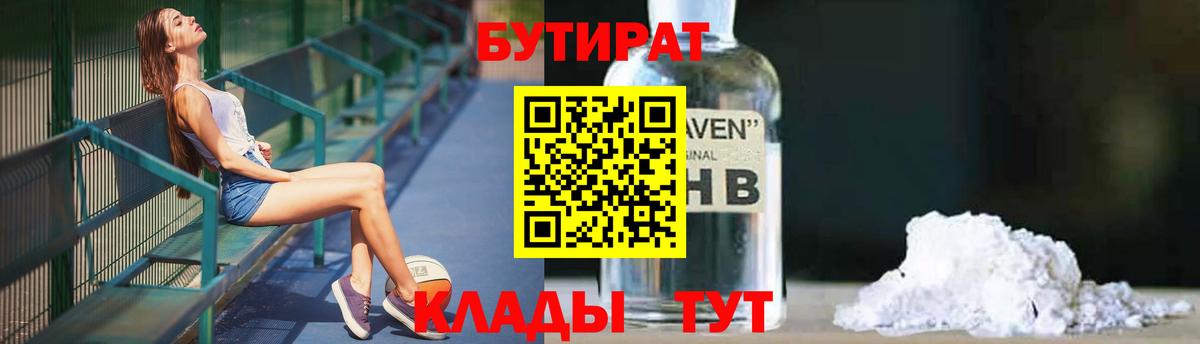БУТИРАТ BDO 33% Светлоград
