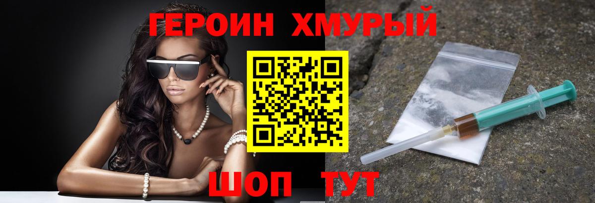 Героин VHQ Светлоград