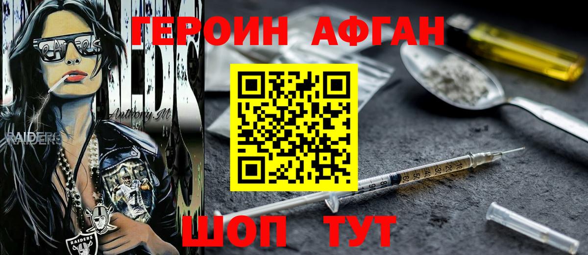 ГЕРОИН Афган  Вход с VPN  Светлоград 