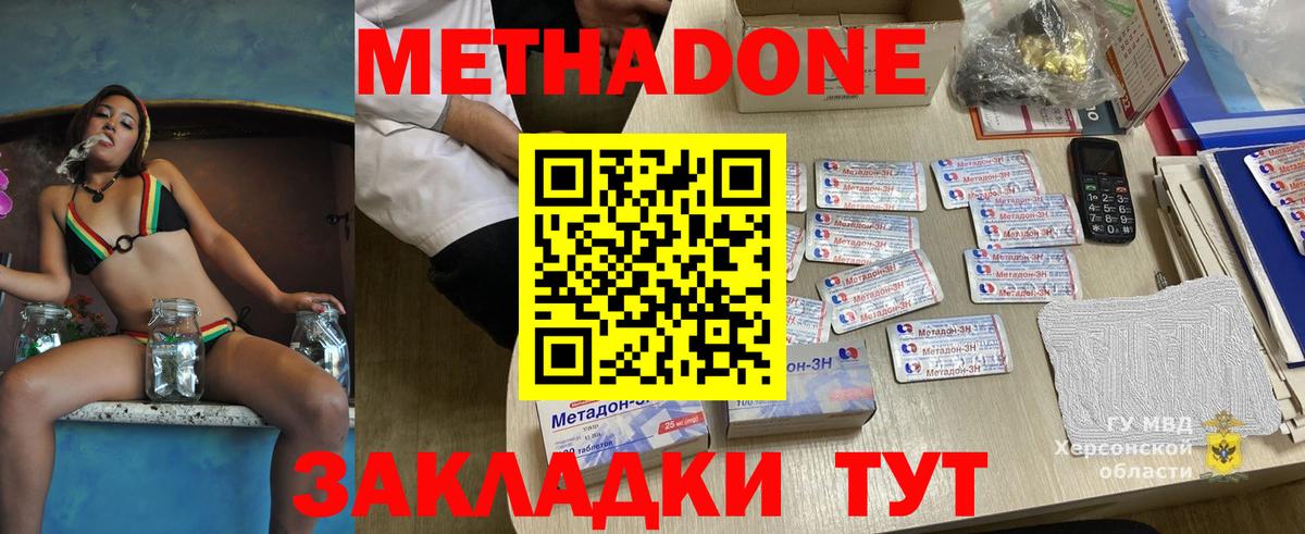 Светлоград  МЕТАДОН кристалл  Вход с VPN 