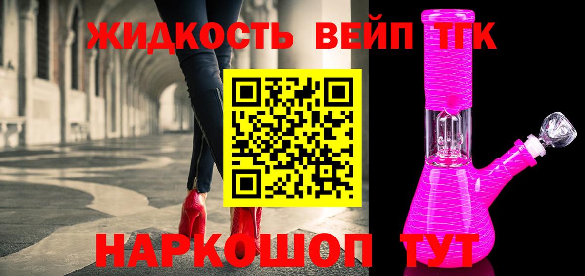 Дистиллят ТГК жижа  ТГК вейп  Вход с VPN  Светлоград 
